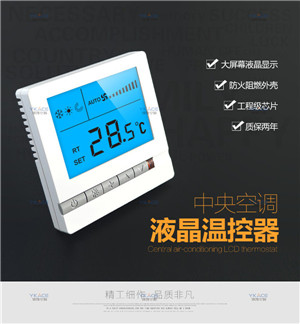 室內(nèi)裝修時(shí)風(fēng)機(jī)盤(pán)管溫控開(kāi)關(guān)怎么
